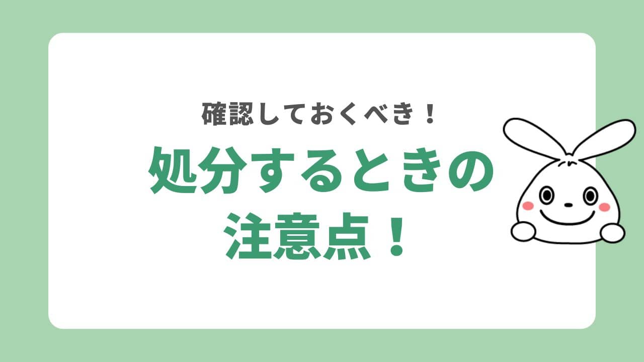 水槽を処分するときに知っておきたい注意